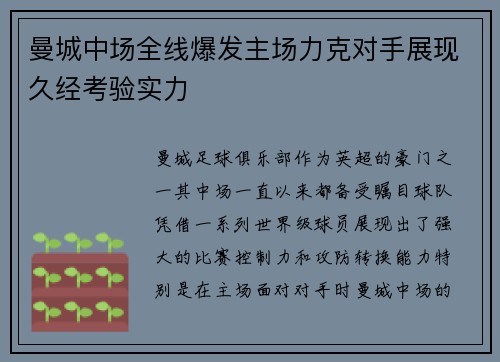 曼城中场全线爆发主场力克对手展现久经考验实力