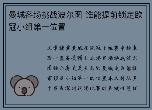 曼城客场挑战波尔图 谁能提前锁定欧冠小组第一位置