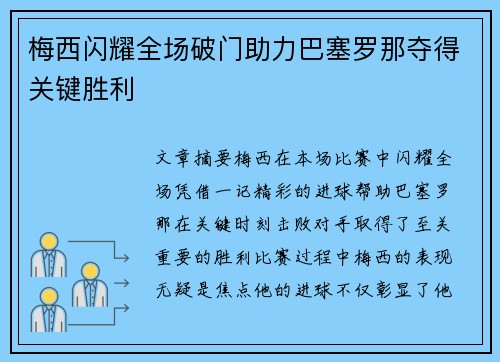 梅西闪耀全场破门助力巴塞罗那夺得关键胜利