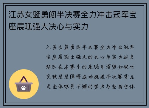 江苏女篮勇闯半决赛全力冲击冠军宝座展现强大决心与实力