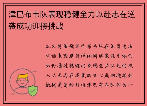 津巴布韦队表现稳健全力以赴志在逆袭成功迎接挑战