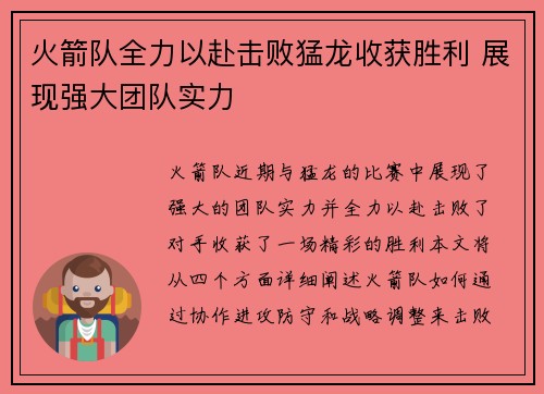 火箭队全力以赴击败猛龙收获胜利 展现强大团队实力