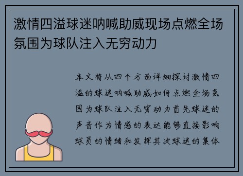 激情四溢球迷呐喊助威现场点燃全场氛围为球队注入无穷动力