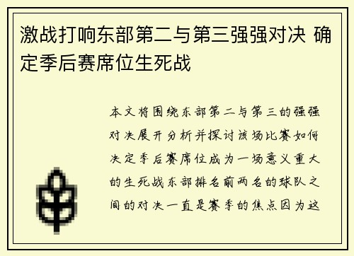 激战打响东部第二与第三强强对决 确定季后赛席位生死战