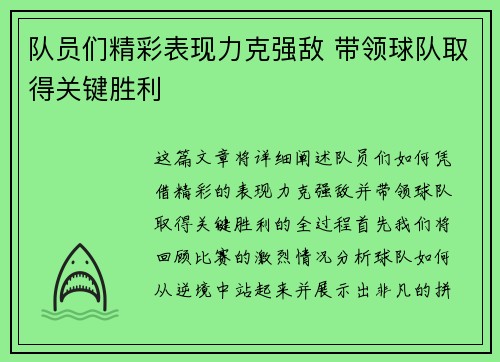 队员们精彩表现力克强敌 带领球队取得关键胜利