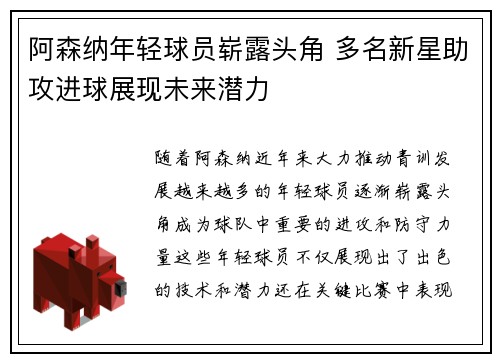 阿森纳年轻球员崭露头角 多名新星助攻进球展现未来潜力