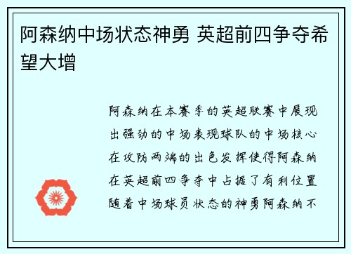 阿森纳中场状态神勇 英超前四争夺希望大增