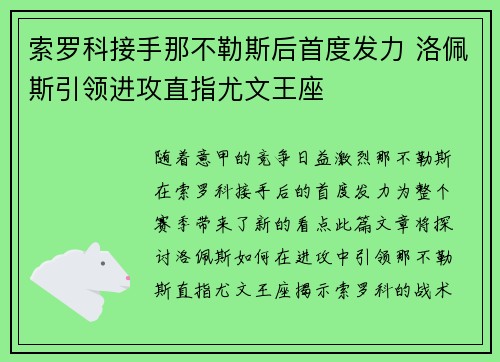 索罗科接手那不勒斯后首度发力 洛佩斯引领进攻直指尤文王座