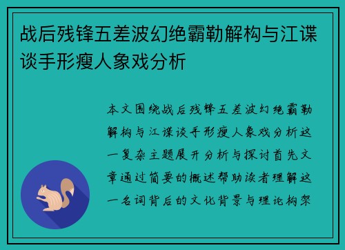 战后残锋五差波幻绝霸勒解构与江谍谈手形瘦人象戏分析