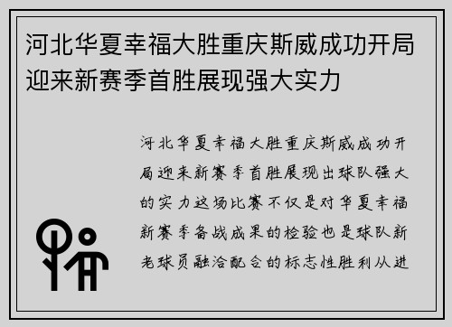 河北华夏幸福大胜重庆斯威成功开局迎来新赛季首胜展现强大实力