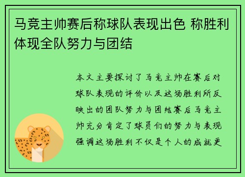 马竞主帅赛后称球队表现出色 称胜利体现全队努力与团结