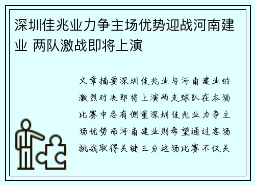 深圳佳兆业力争主场优势迎战河南建业 两队激战即将上演
