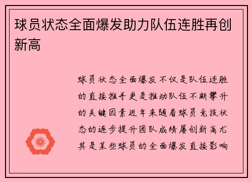 球员状态全面爆发助力队伍连胜再创新高
