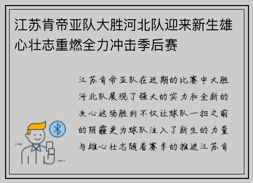 江苏肯帝亚队大胜河北队迎来新生雄心壮志重燃全力冲击季后赛
