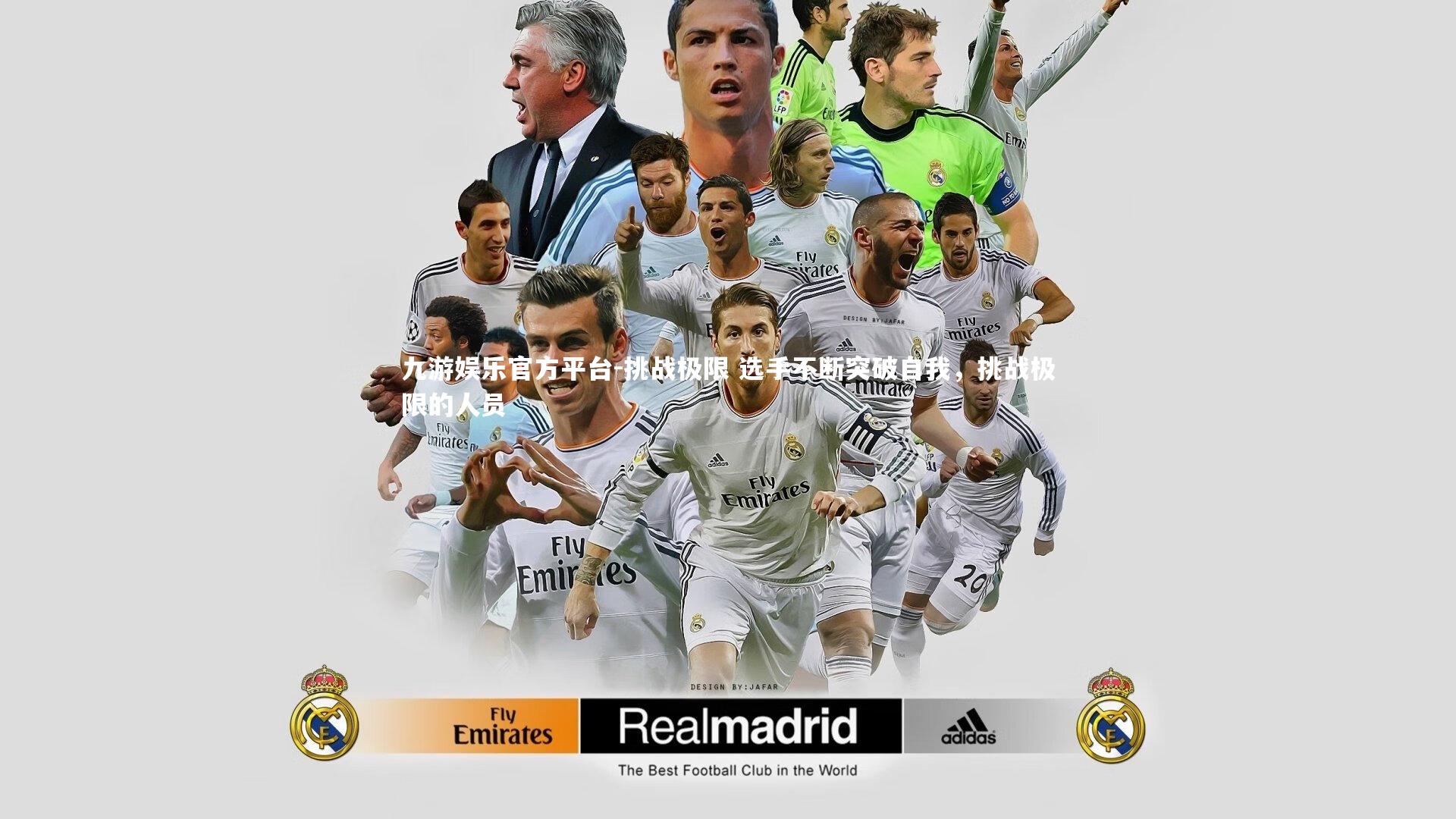 挑战极限 选手不断突破自我,挑战极限的人员