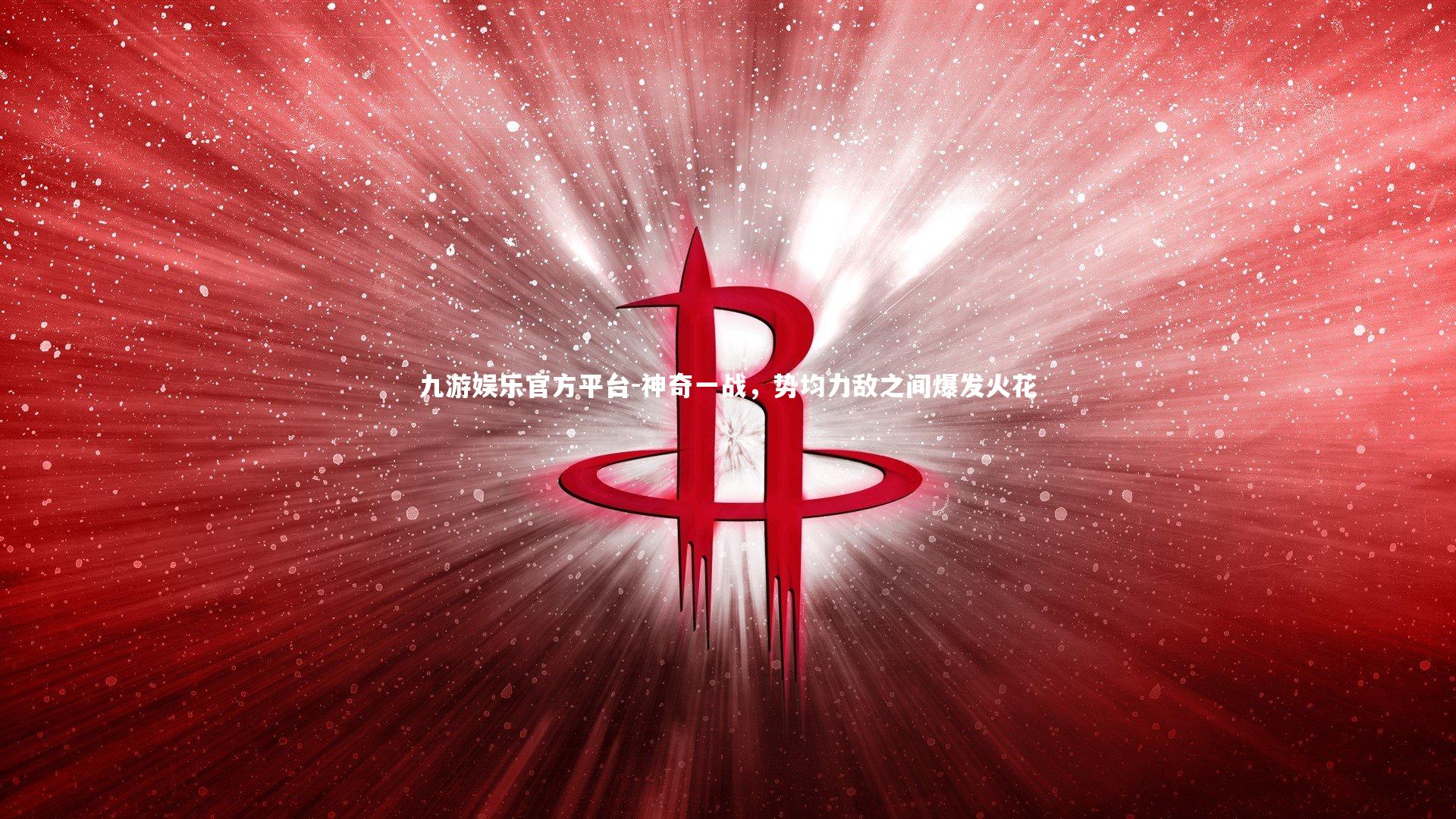 神奇一战，势均力敌之间爆发火花