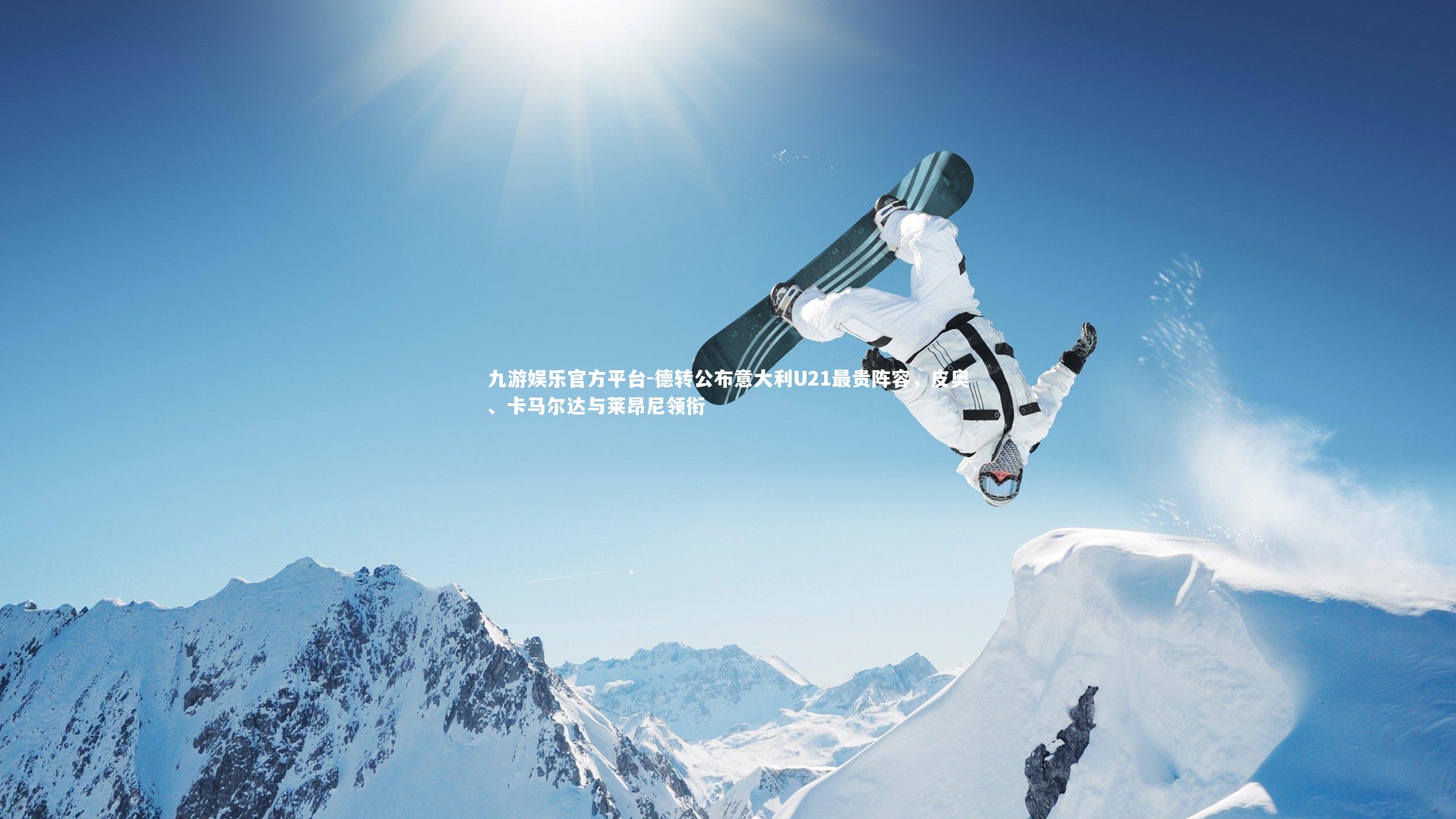 德转公布意大利U21最贵阵容,皮奥、卡马尔达与莱昂尼领衔