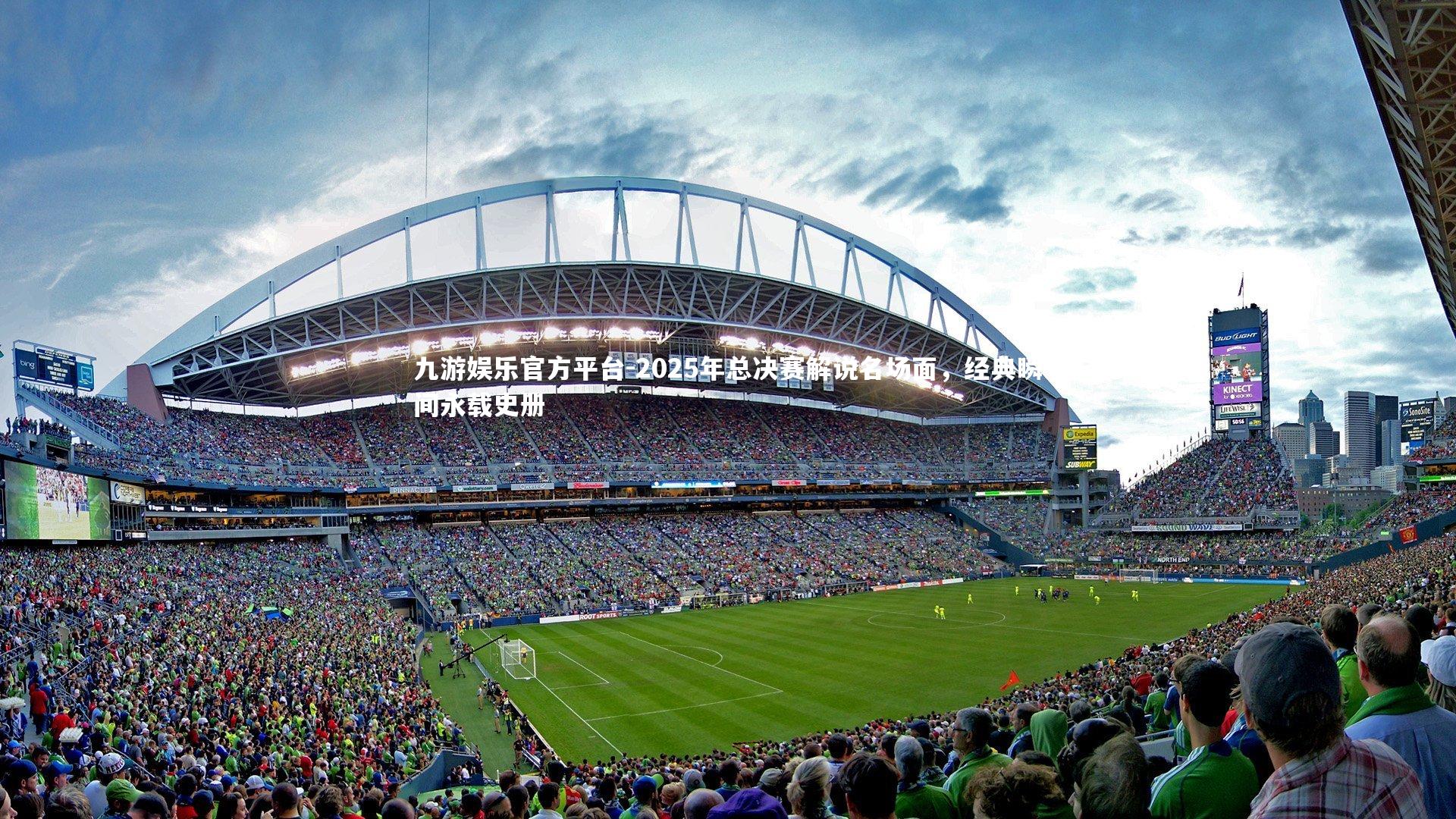 2025年总决赛解说名场面，经典瞬间永载史册