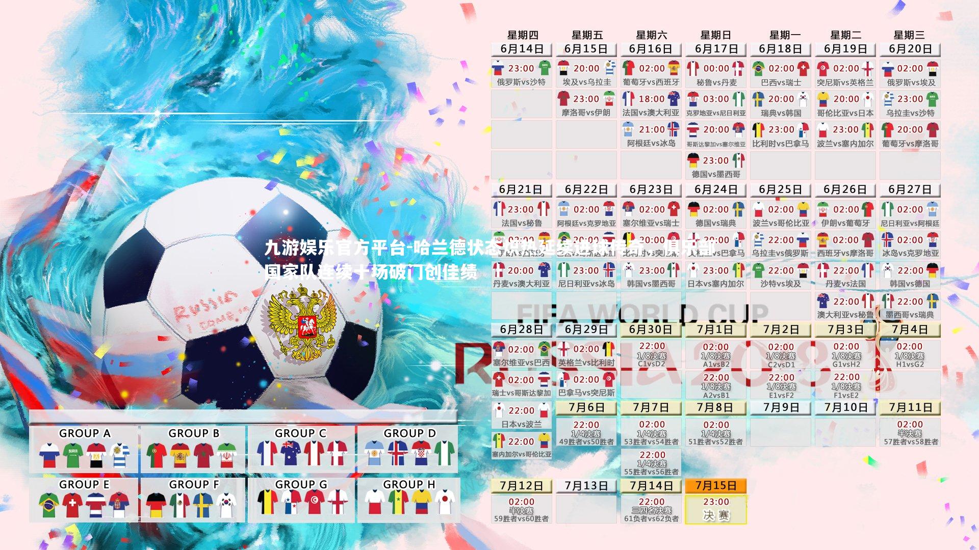 哈兰德状态炽热延续进球传奇，俱乐部国家队连续十场破门创佳绩