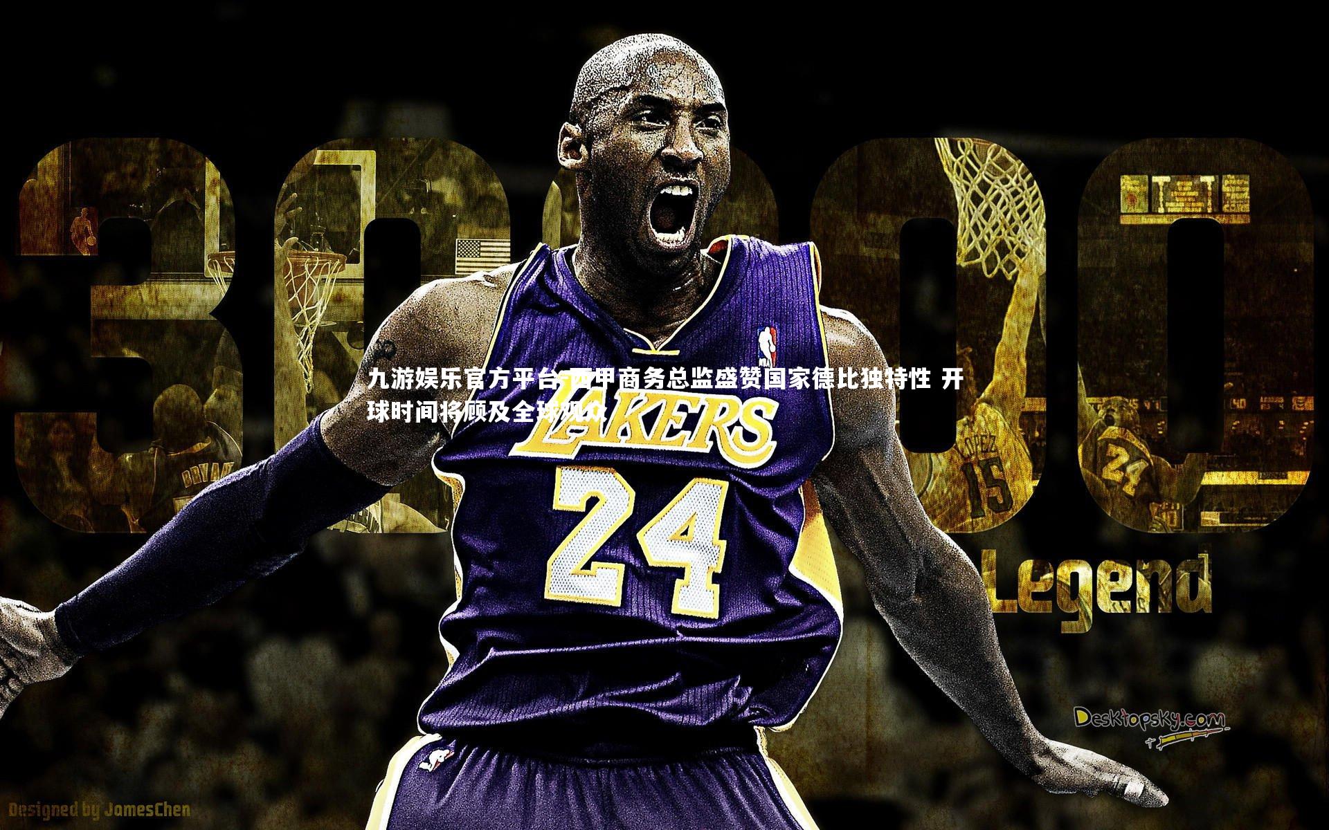 西甲商务总监盛赞国家德比独特性 开球时间将顾及全球观众