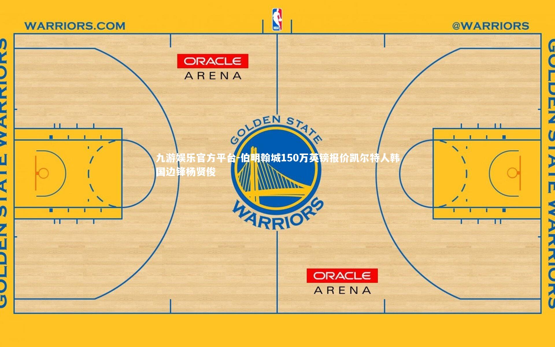 伯明翰城150万英镑报价凯尔特人韩国边锋杨贤俊