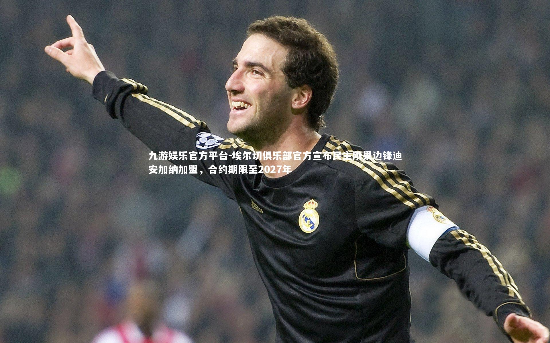 九游娱乐官方平台-埃尔切俱乐部官方宣布民主刚果边锋迪安加纳加盟，合约期限至2027年